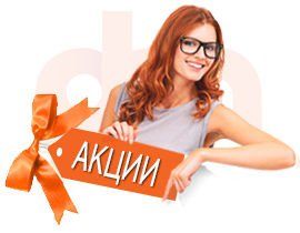 акции и распродажи от Дом-Мода акции и распродажи